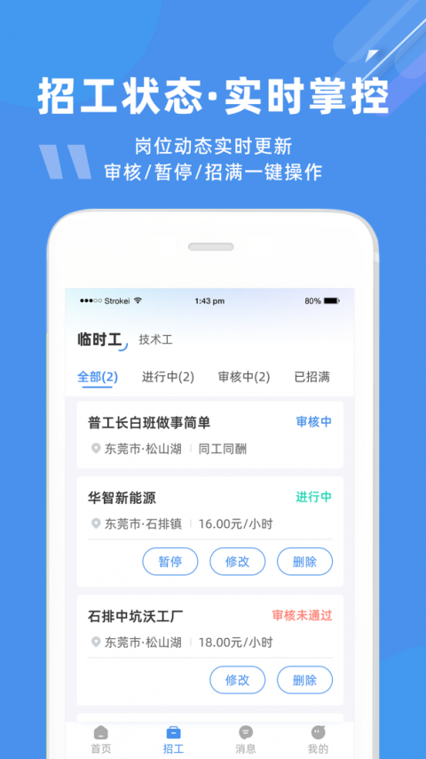度才子招聘平台