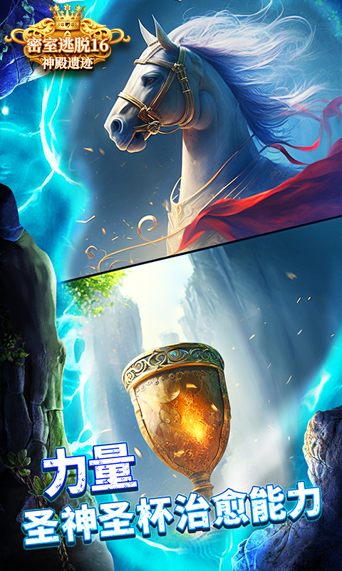 密室逃脱16神殿遗迹手游