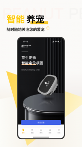 花生宠物最新版