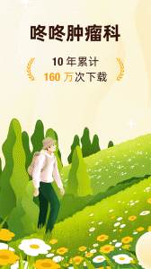 咚咚肿瘤科官方版