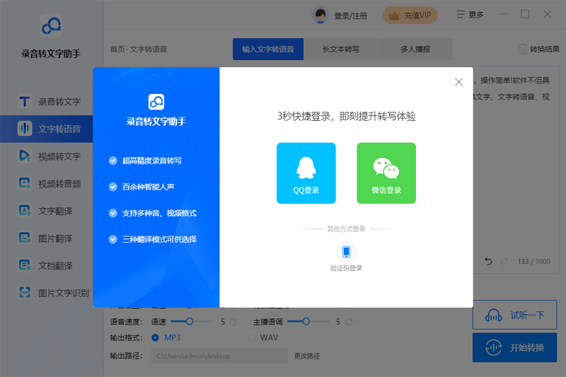 录音转文字助手