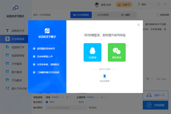 录音转文字助手