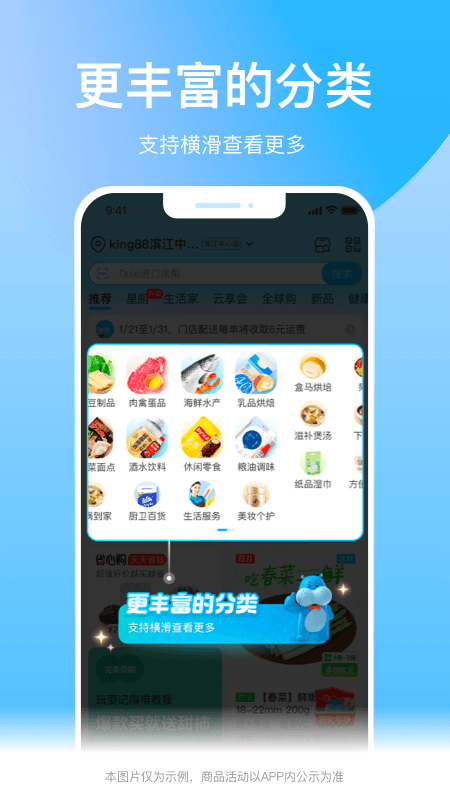 盒马生鲜超市app