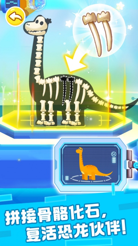 奇妙恐龙帮帮队手机版