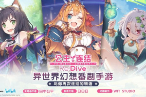公主连结手游