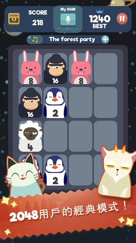 2048节奏(2048 Beat)