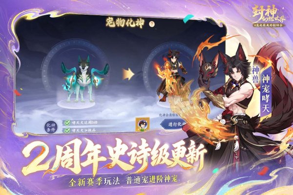 封神幻想世界官方版