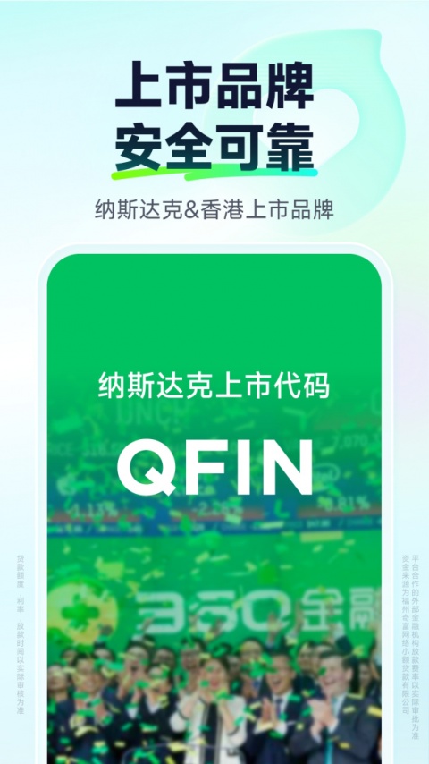 360借条(奇富借条)app