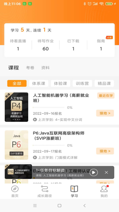 咕泡云课堂app