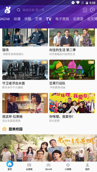 粤享5G官方版