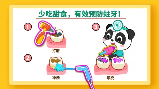 宝宝牙齿美容最新版