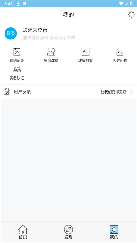 健康扬州app