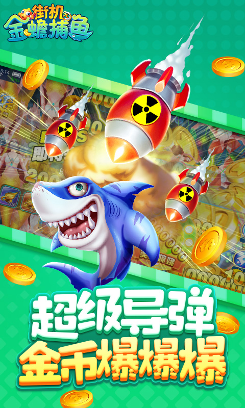 街机金蟾捕鱼回归版