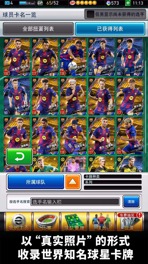 实况王者集结国际版