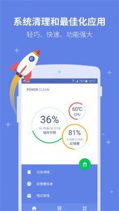 Power Clean中文版