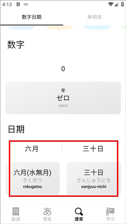 50音起源app