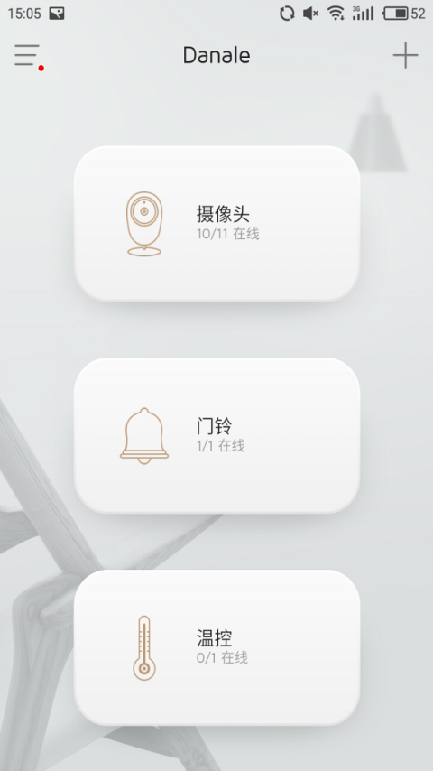 大拿手机远程监控手机客户端