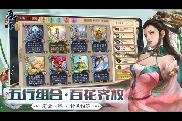 五行师手游