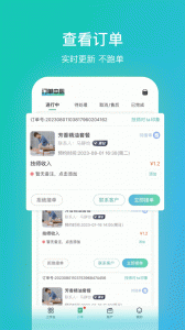 往约管理版app