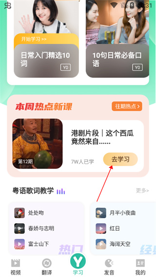 粤语学习app