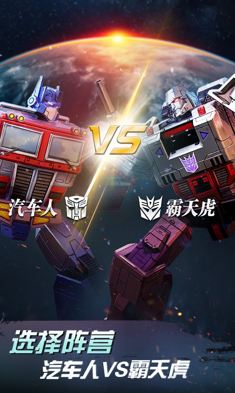 变形金刚地球之战无限水晶破解版