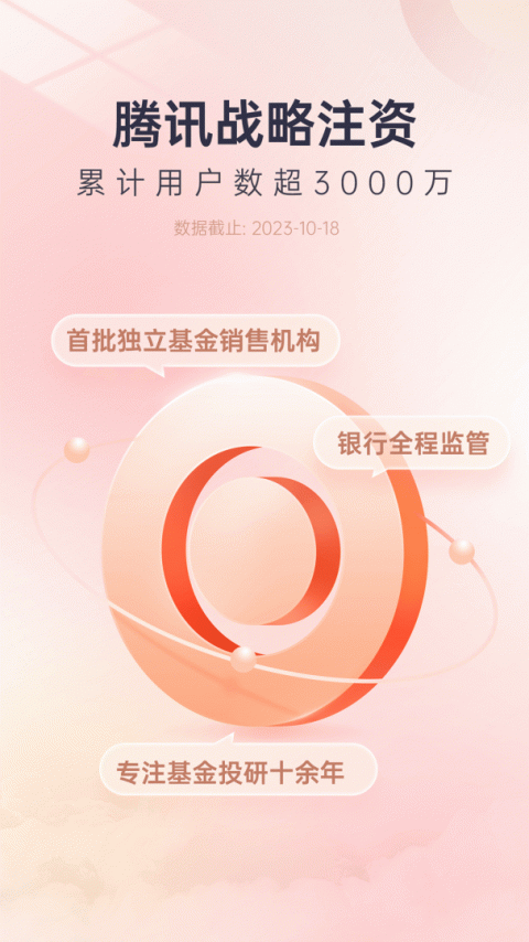 掌上好买基金app