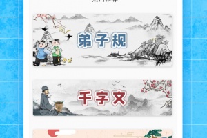 弟子规儿童启蒙app