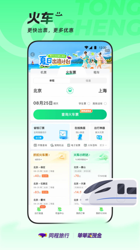 同程旅行app