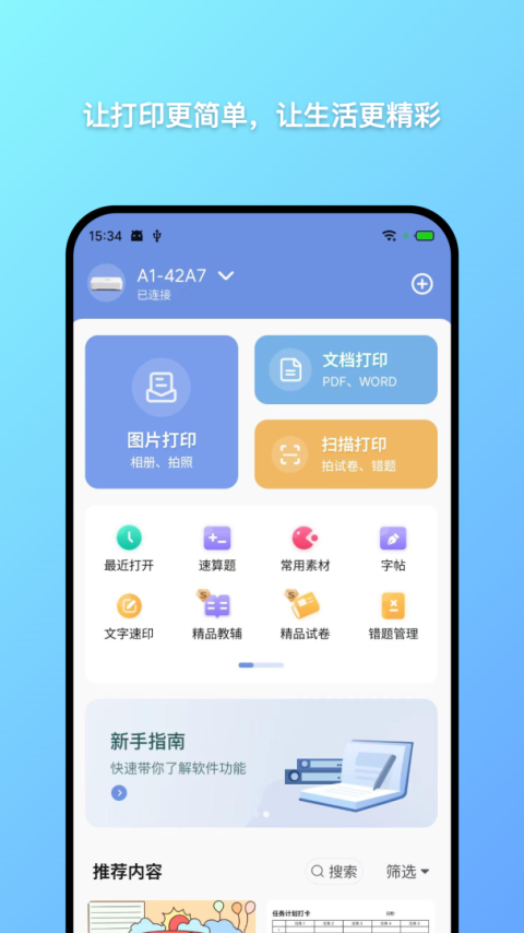 汉小印app
