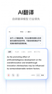 网易有道词典app