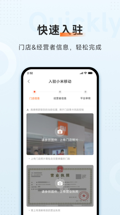 小米移动商家版官方版