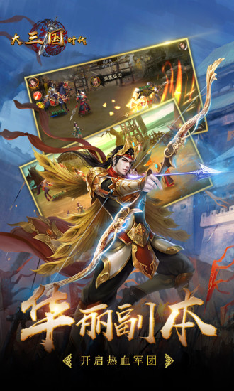 大三国时代折扣版