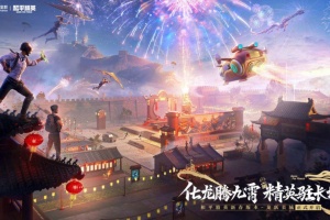 和平精英官方正版