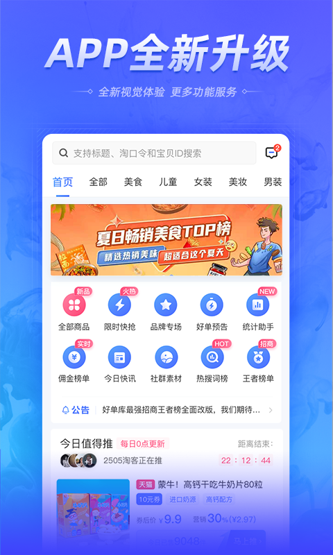好单库官方版