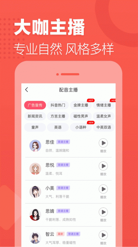 语音合成助手app