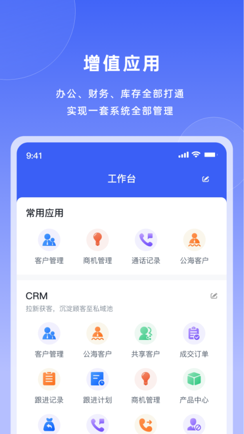 宰相办公app