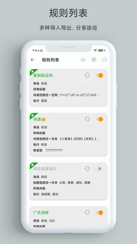 一条通知app