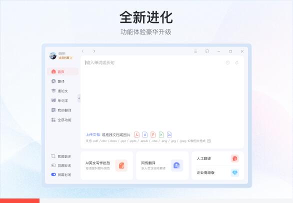 有道翻译