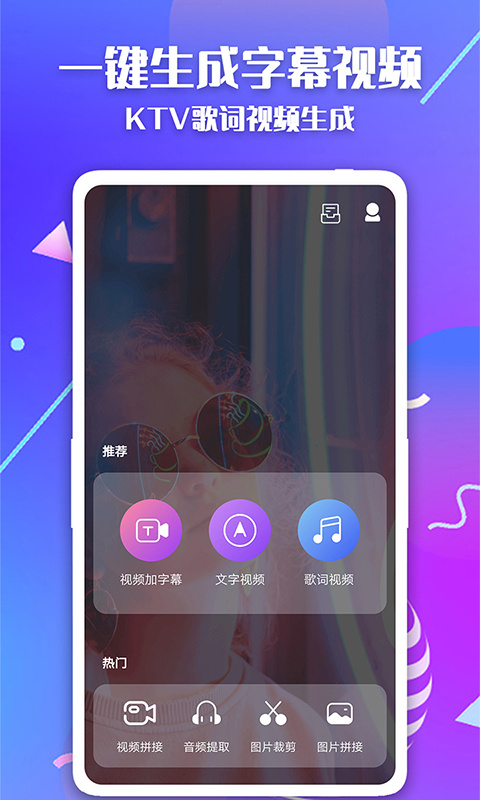 快字幕视频制作app