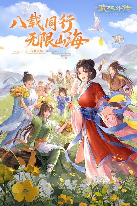 武林外传手游