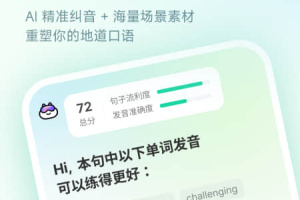 扇贝口语app