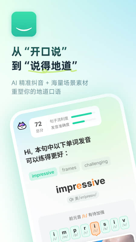 扇贝口语app