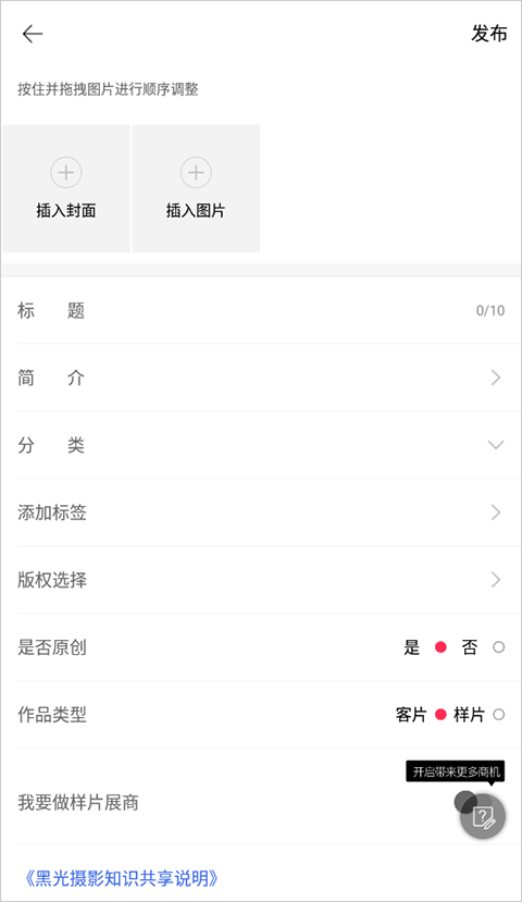 黑光图库app