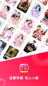 热门小说大全app