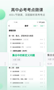 清北道远课堂软件