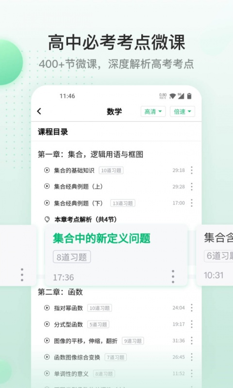 清北道远课堂软件