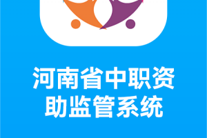 资助通app