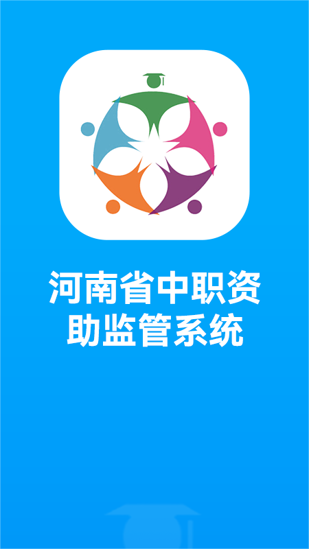 资助通app