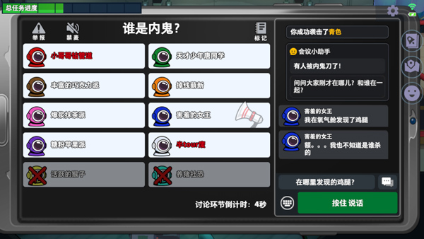 谁是内鬼官方正版
