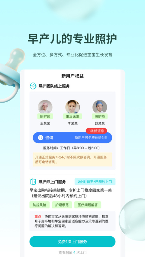袋鼠照护最新版